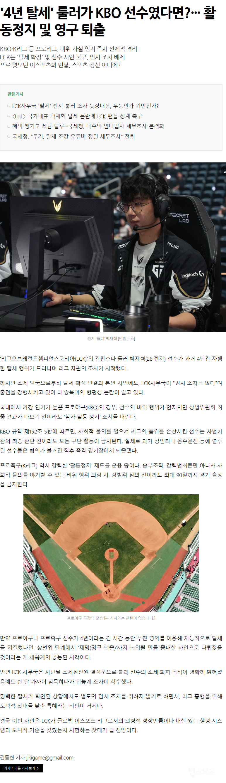'4년 탈세' 룰러가 KBO 선수였다면?··· 활동정지 및 영구 퇴출 | 인스티즈