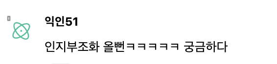 인지부조화 온다는 남돌 생카 풍경(feat. 양요섭) | 인스티즈