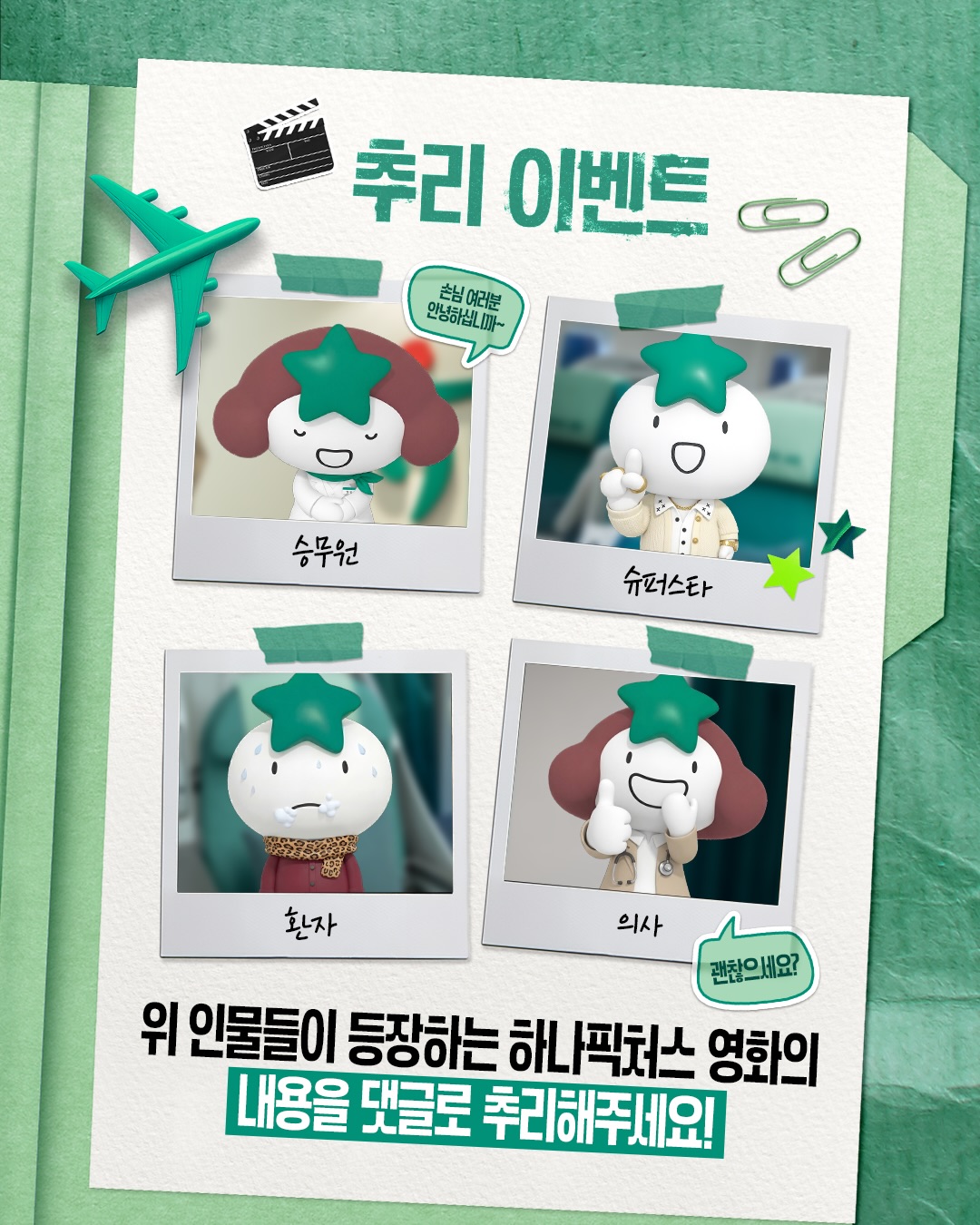 [정보/소식] 하나금융그룹 20주년 기념 광고 <지드래곤, 안유진, 손흥민, 임영웅, 강호동> | 인스티즈