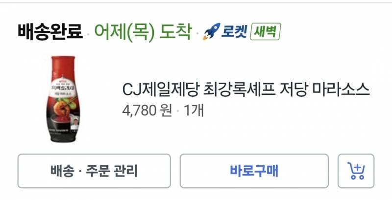 [잡담] 어제 저당마라소스 샀는데 이거 맛있음 | 인스티즈