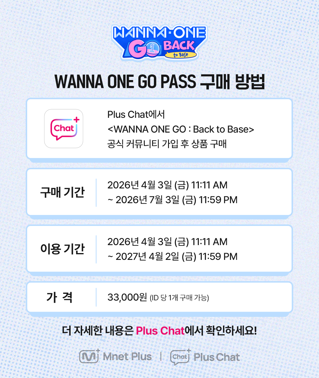 [잡담] 워너원 멤버쉽 떴네 | 인스티즈