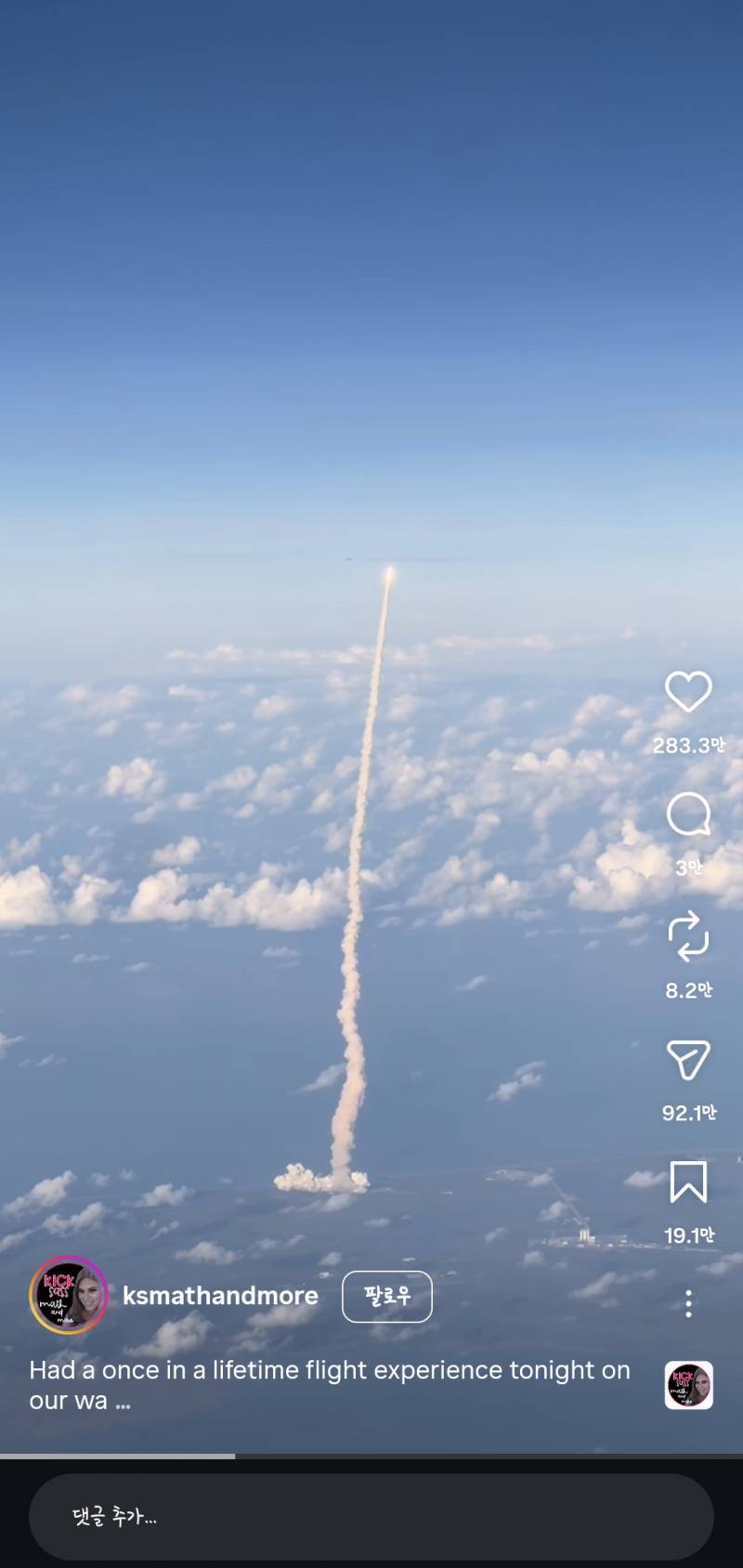 [잡담] 와.. 아르테미스 발사하는거 비행기에서 직관했나봐 | 인스티즈