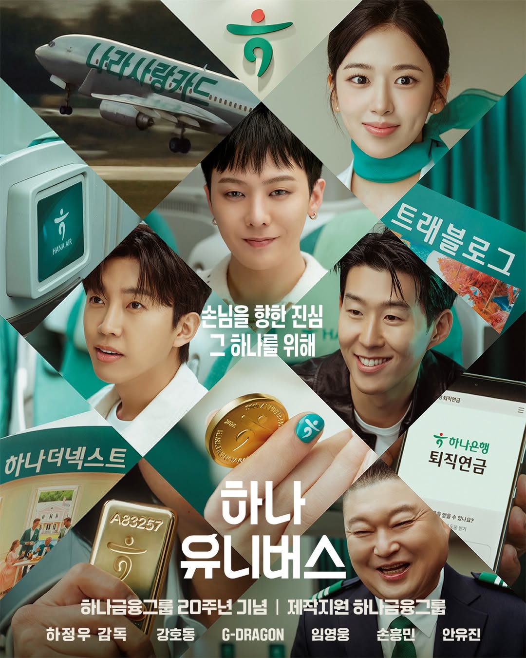 [잡담] 하나그룹은 그냥 모델 자랑이 하고싶었던거야.. | 인스티즈