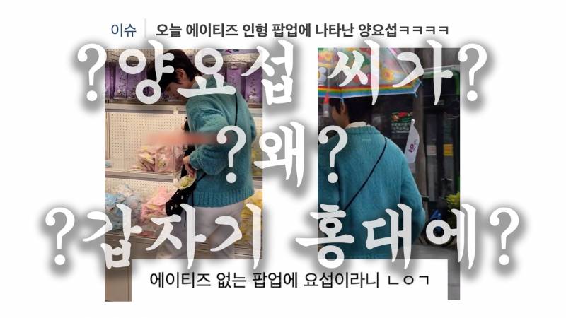 인지부조화 온다는 남돌 생카 풍경(feat. 양요섭) | 인스티즈