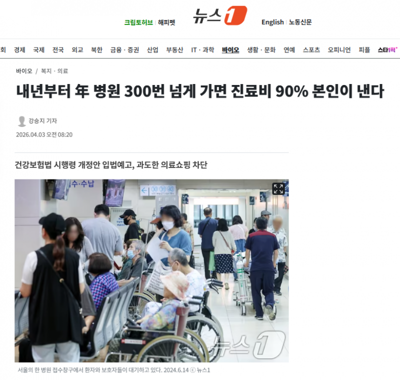 내년부터 年 병원 300번 넘게 가면 진료비 90% 본인이 낸다 | 인스티즈
