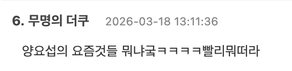 인지부조화 온다는 남돌 생카 풍경(feat. 양요섭) | 인스티즈