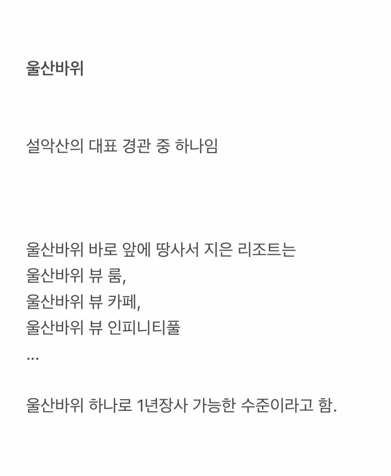 현재 바위 하나로 장사한다는 K-리조트..JPG | 인스티즈