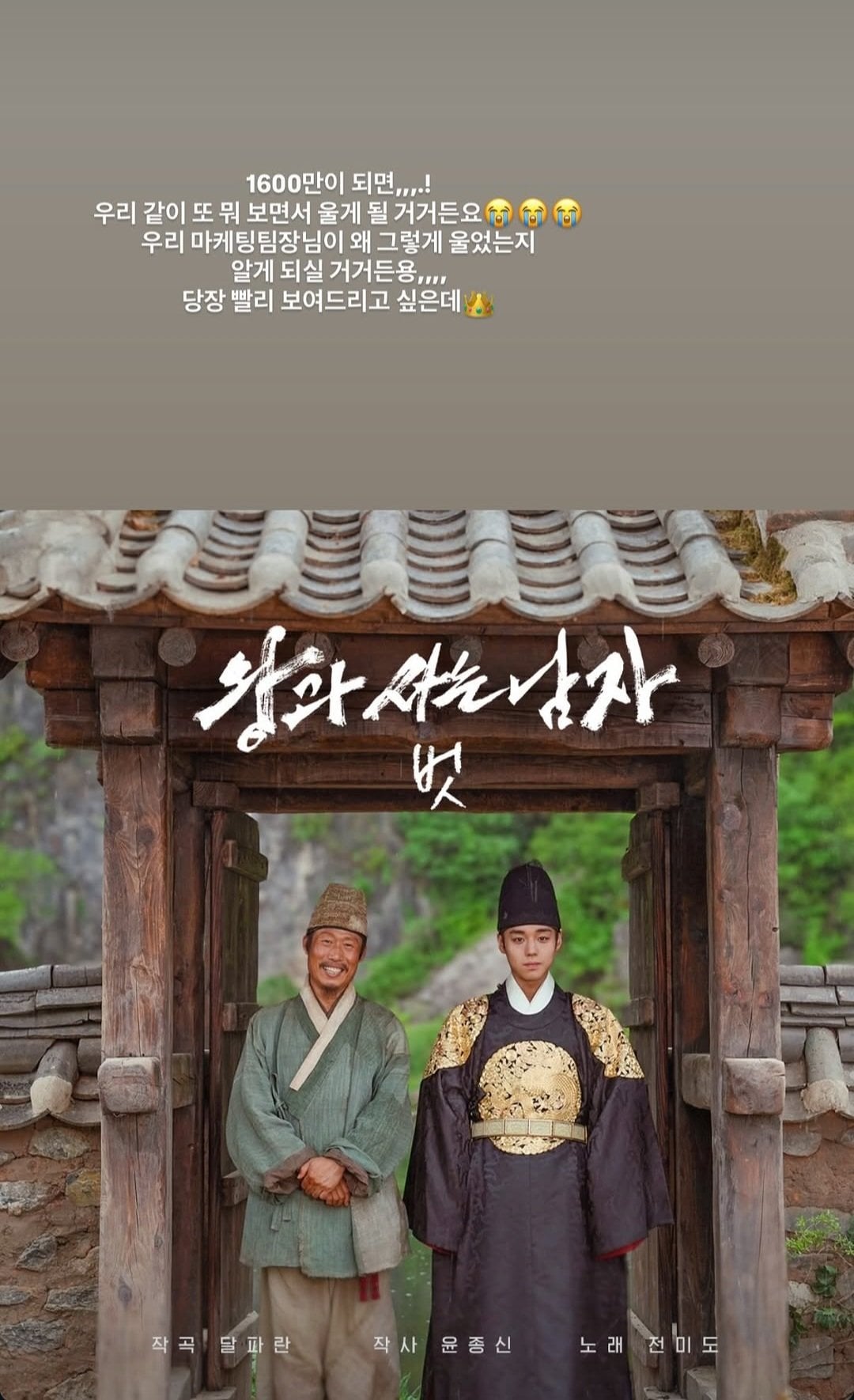 [잡담] 왕사남 1600만되면 큰거 오나보다 | 인스티즈