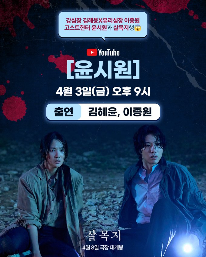 [잡담] 김혜윤 이종원 살목지도 진짜로 가나봐ㅋㅋㅋ | 인스티즈