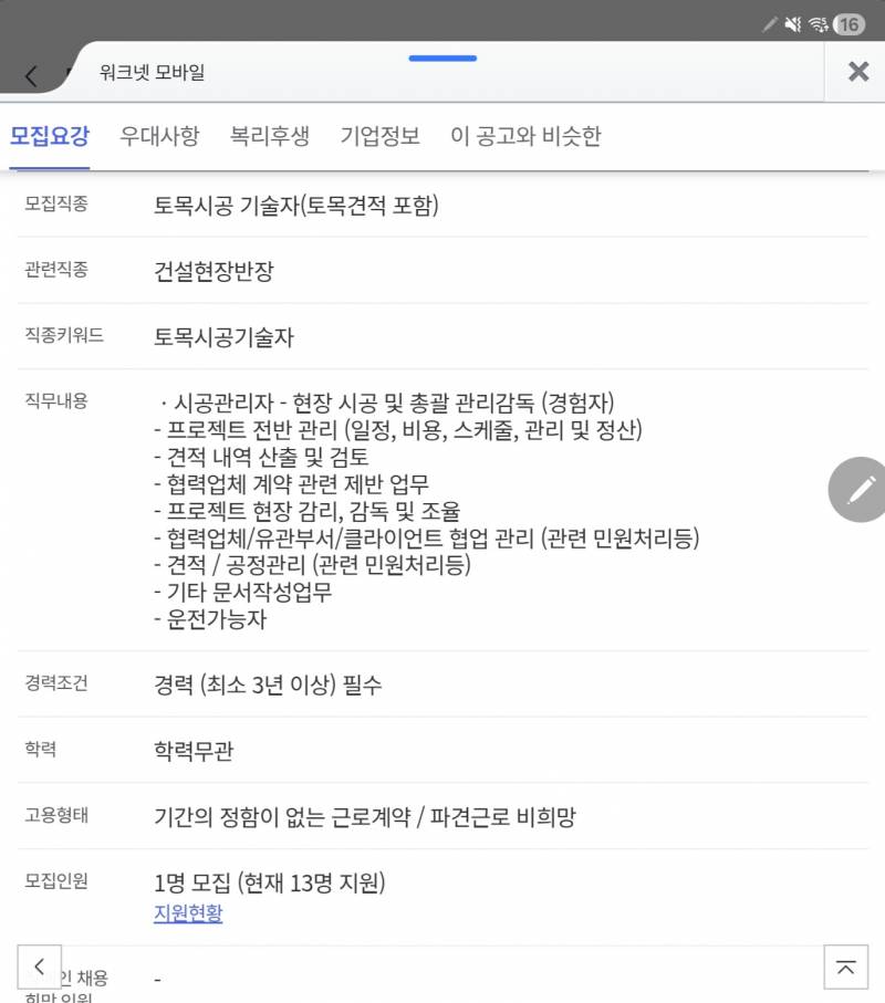 [잡담] 이 공고에서 말하는 경력3년이 뭘까 | 인스티즈