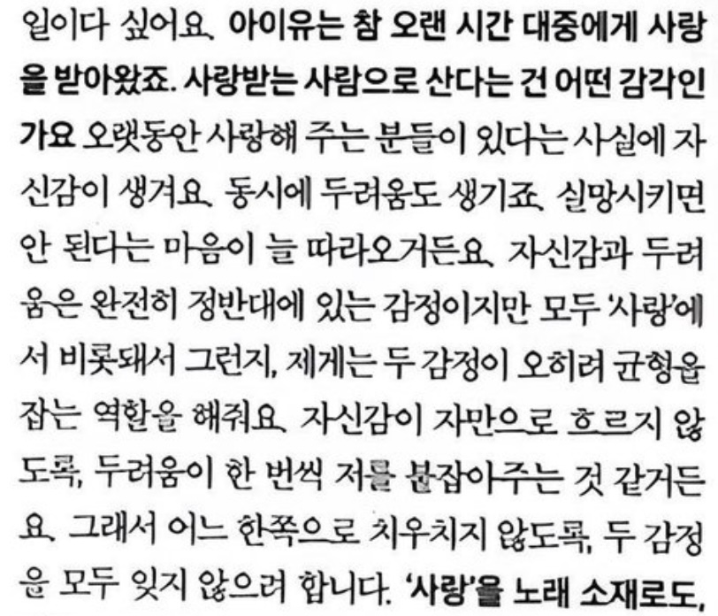 [잡담] 아이유 엘르 인터뷰 진심 개좋네... | 인스티즈