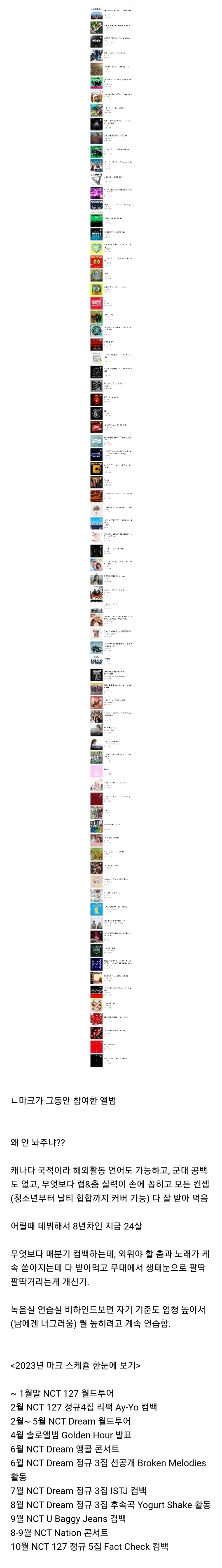 [잡담] 마크 말이 10년이지 활동만보면 20년치 다함 | 인스티즈