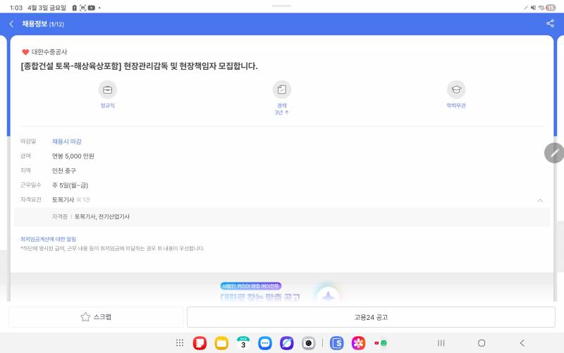 [잡담] 이 공고에서 말하는 경력3년이 뭘까 | 인스티즈