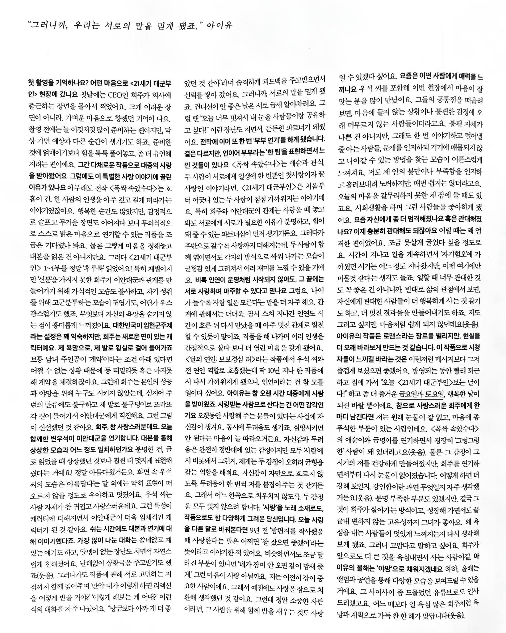 [잡담] 아이유 엘르 인터뷰 진심 개좋네... | 인스티즈