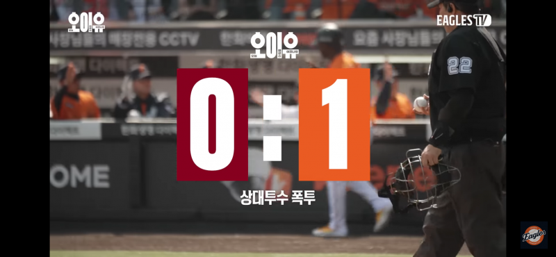 [잡담] 폭투상황에서 이팁편집 vs 타팀편집 | 인스티즈