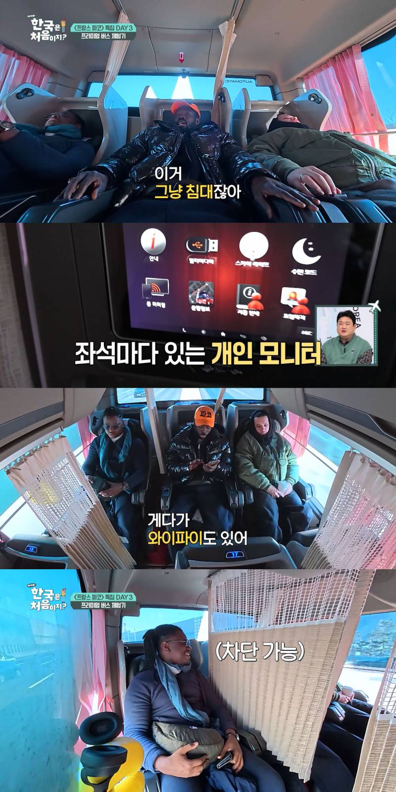 의외로 에펠탑 상인 파코가 한국에 여행와서 놀란(p) 모먼트들 | 인스티즈