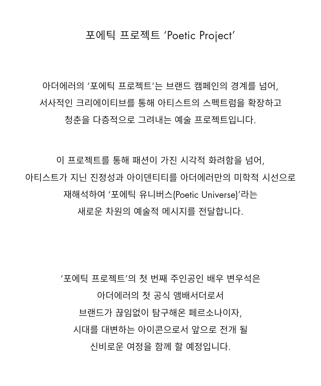 [잡담] 변우석) 아더에러 공홈 변우석, 브랜드 페르소나 소개 | 인스티즈