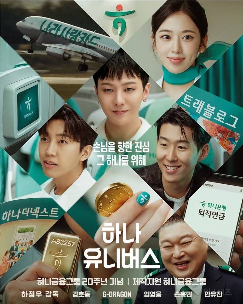 하나금융 20주년 기념 ㄹㅈㄷ 광고 공개..JPG | 인스티즈