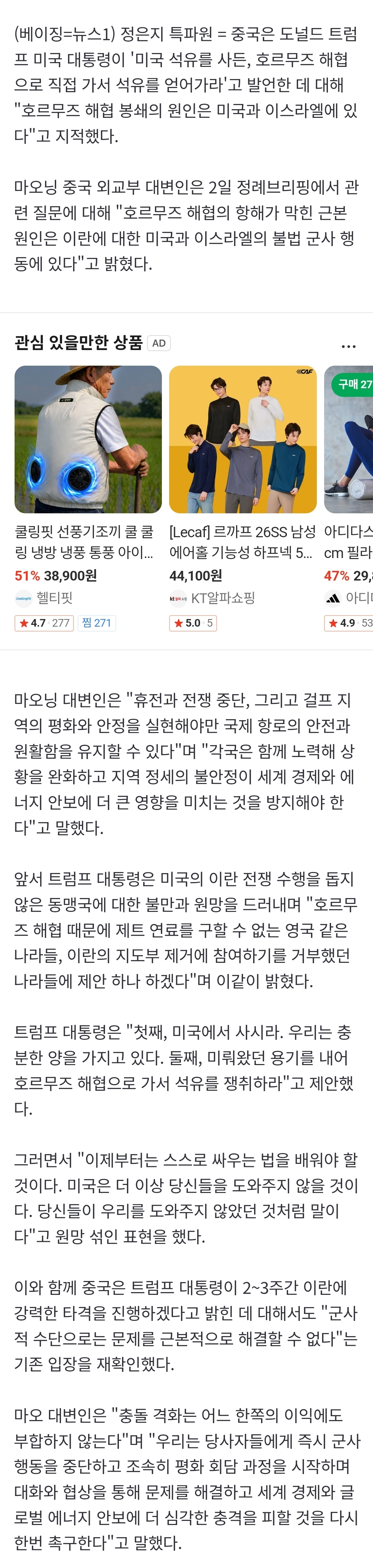 [정보/소식] 中, 직접 원유 구하라는 트럼프에 "누구 때문에 해협 막혔는데" | 인스티즈