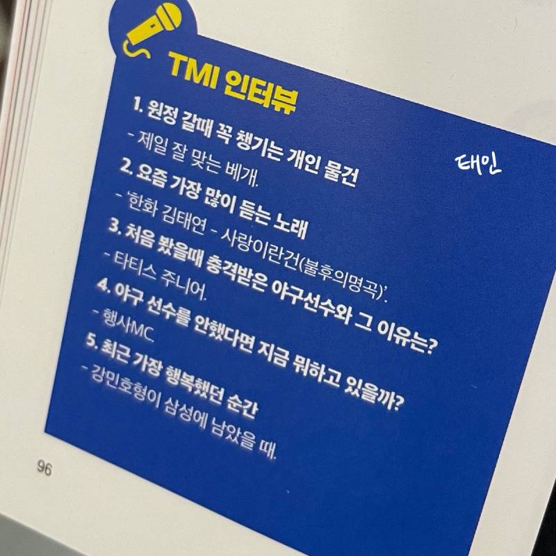 [잡담] 원태인선수 요즘 자주 듣는 노래 | 인스티즈