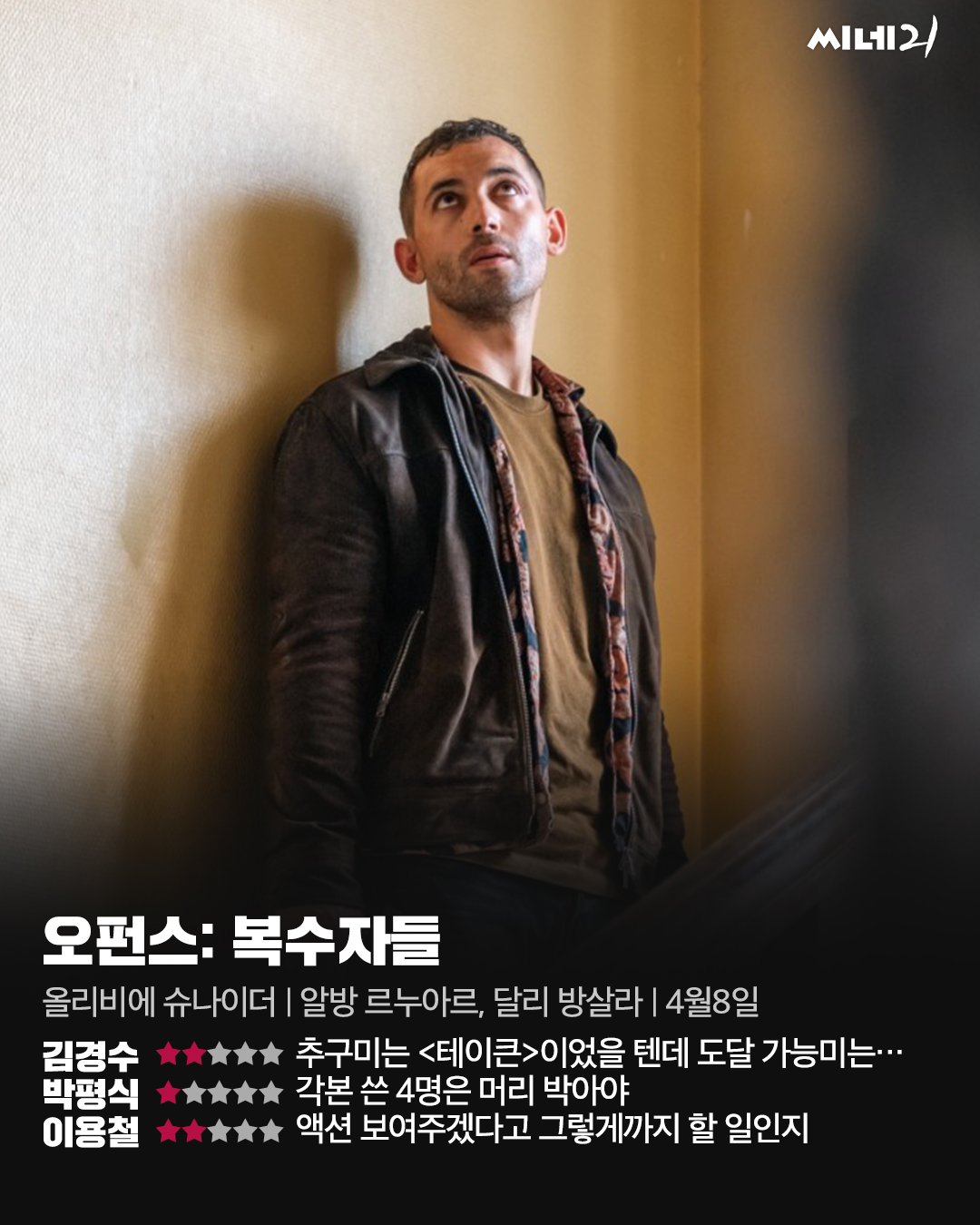 [잡담] 신작 영화 박평식 한줄 평 좀 봐봐ㅋㅋㅋ | 인스티즈