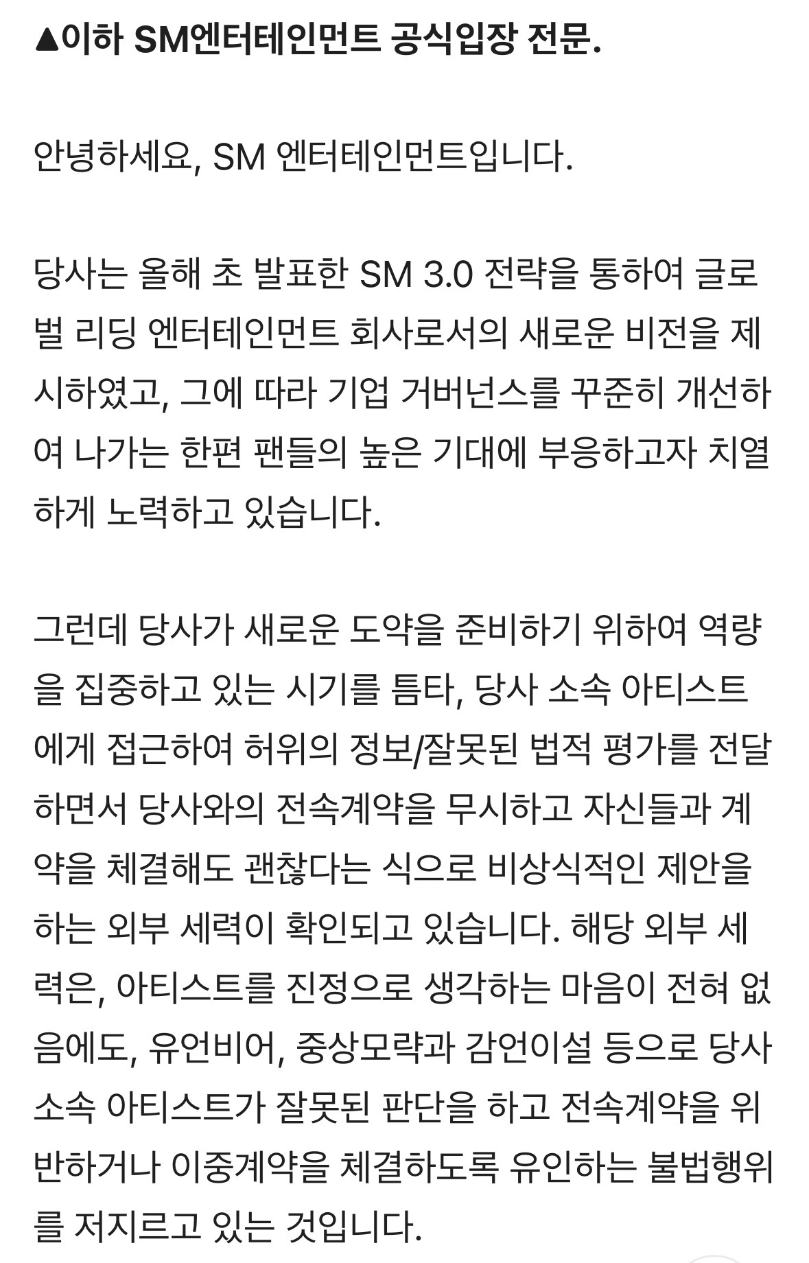 [잡담] sm 이거 원헌 저격한거임? | 인스티즈