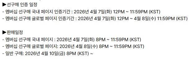 [잡담] 와 콘 국내 선예매 하루 먼저 열어주는거 너무 좋은데 | 인스티즈