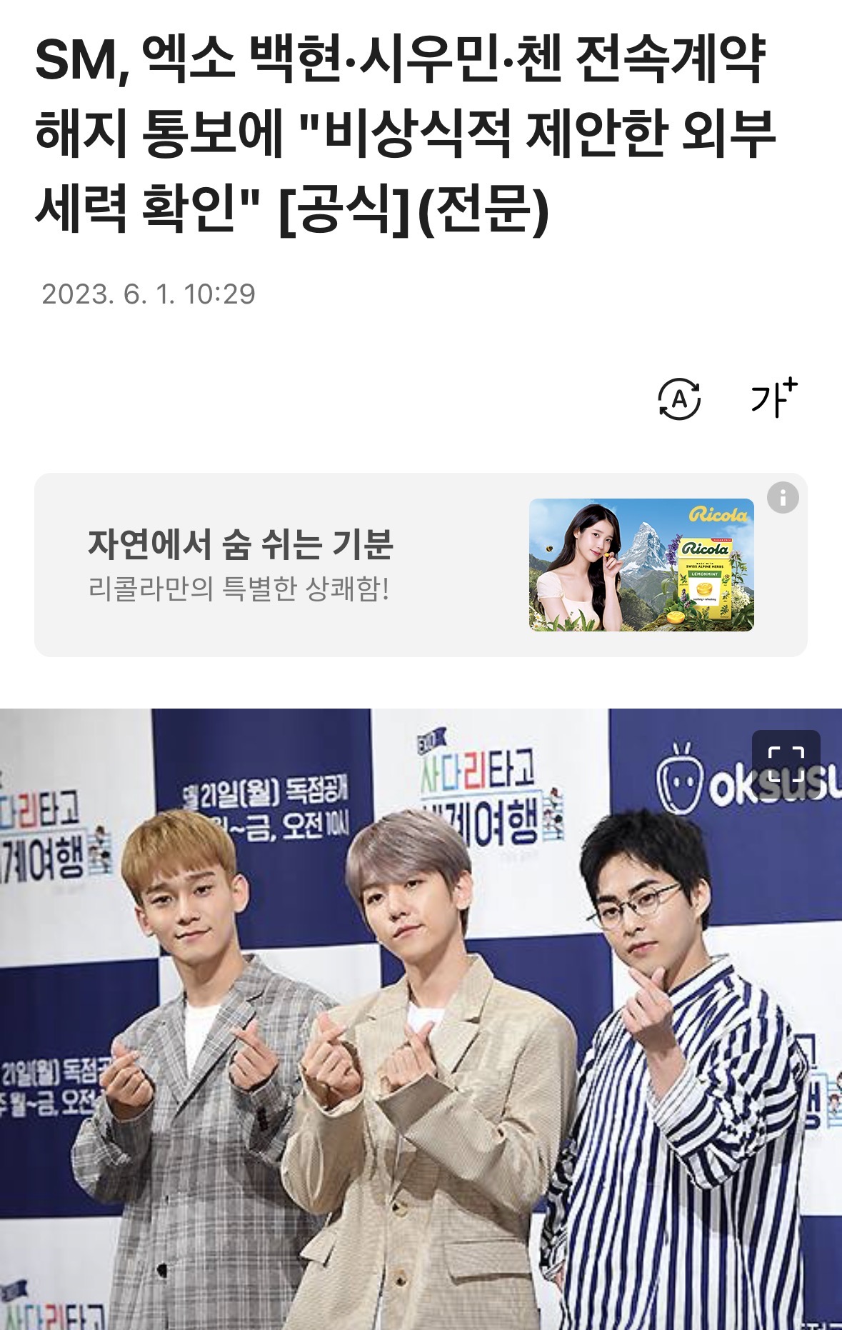 [잡담] sm 이거 원헌 저격한거임? | 인스티즈