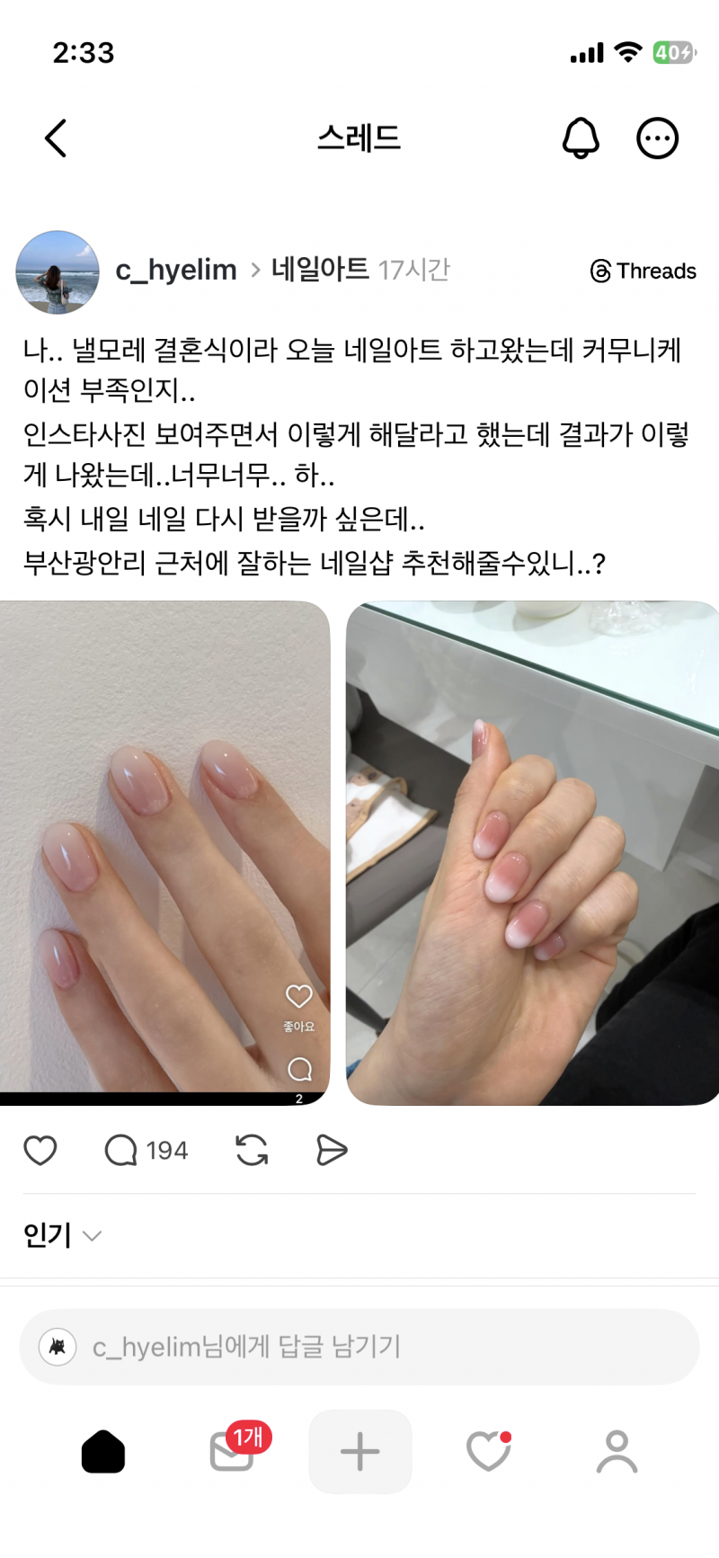 [잡담] 초록글 쓰레드애서도 가져가네 자기 얘기인것처럼 | 인스티즈