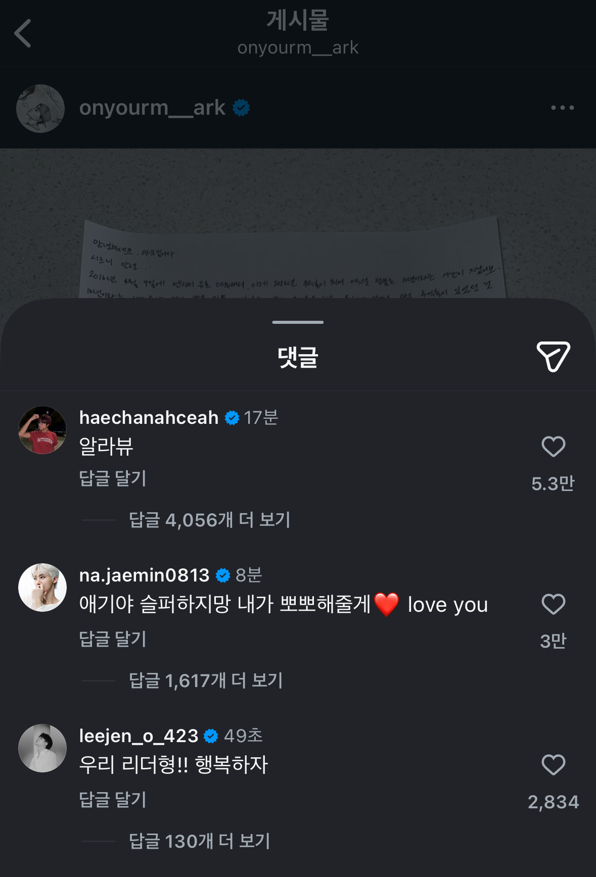 [잡담] 댓글로 멤버들이 다 응원해주네...... | 인스티즈
