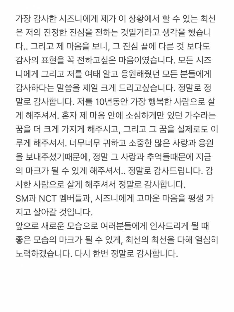 🚨NCT마크 탈퇴 + 자필 편지🚨 | 인스티즈