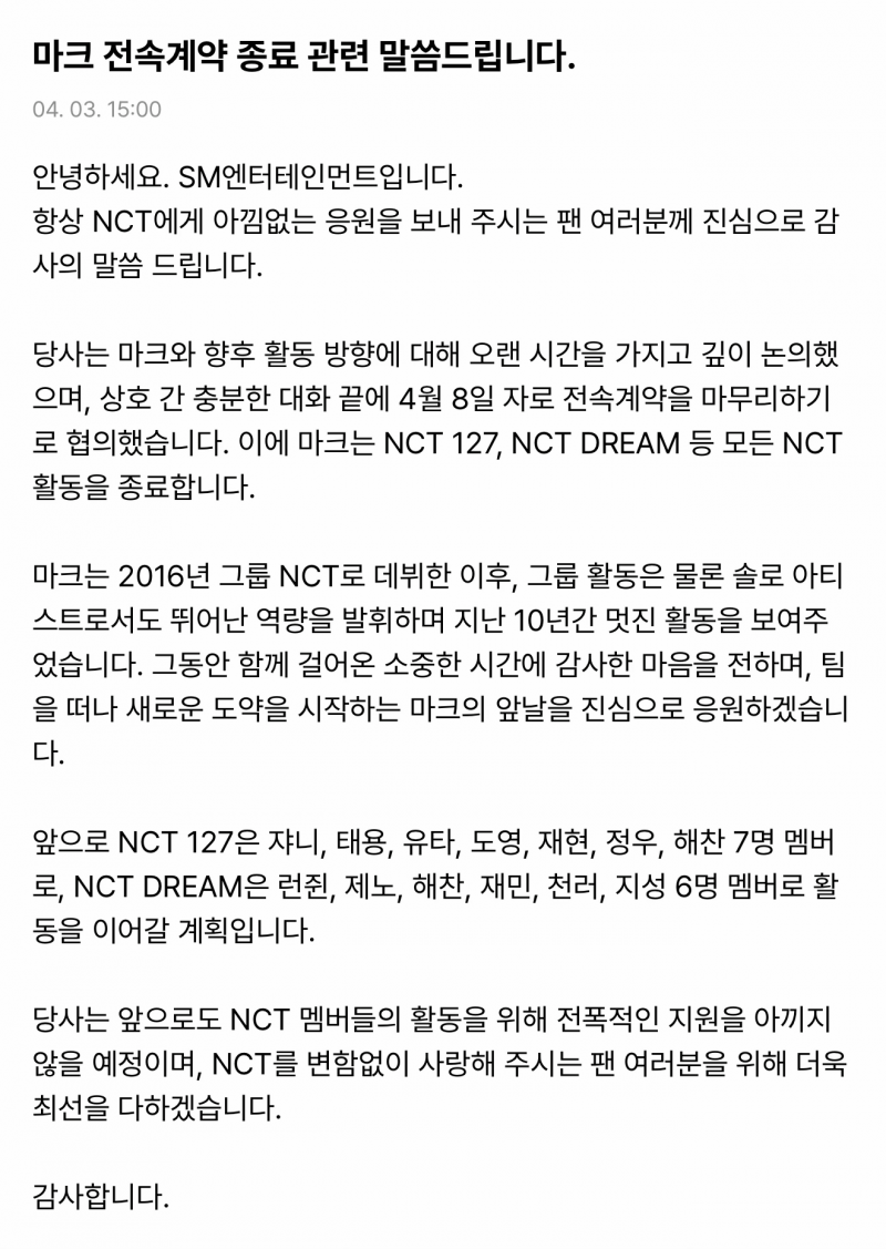 🚨NCT마크 탈퇴 + 자필 편지🚨 | 인스티즈