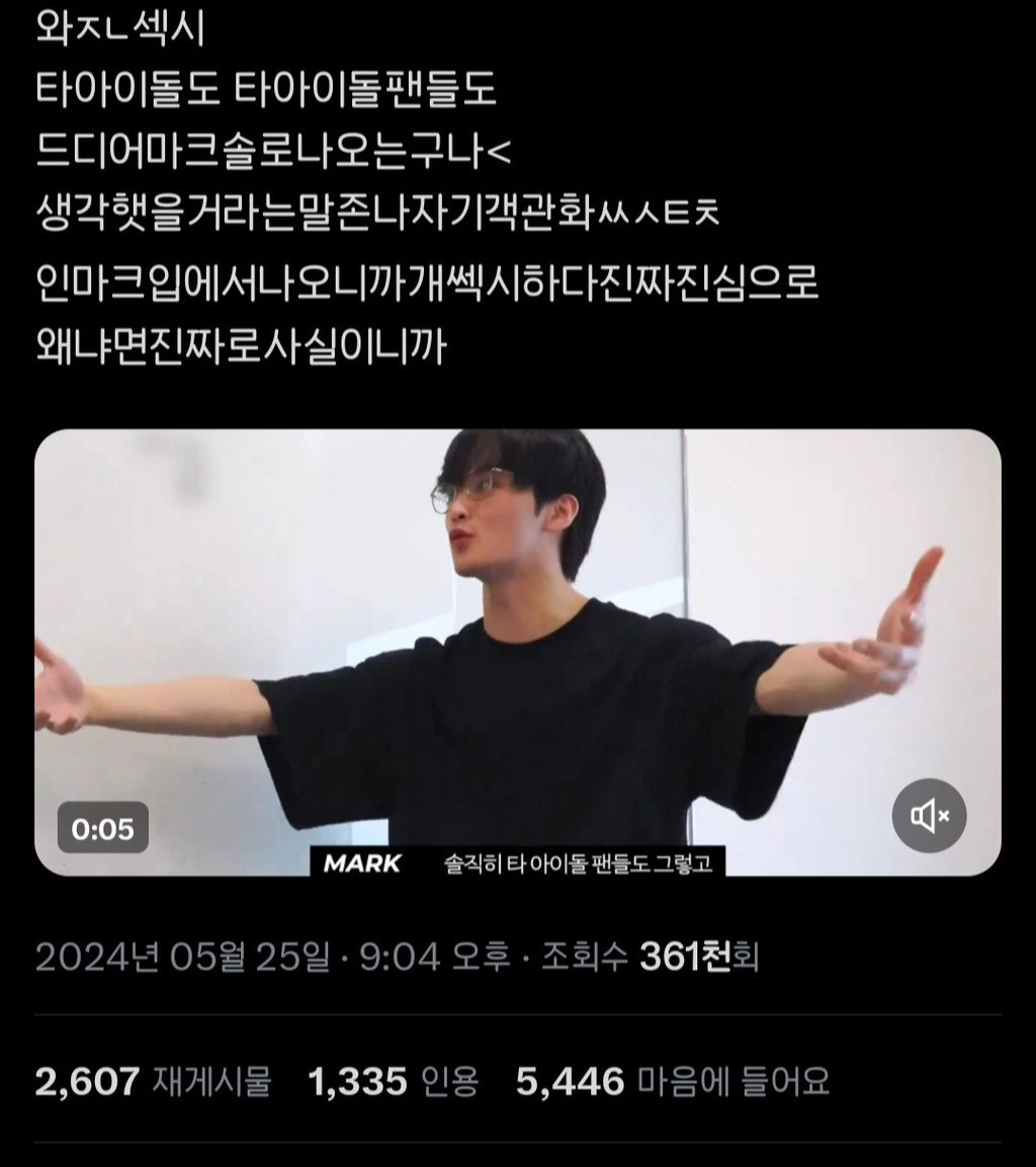[잡담] 타팬도 드디어 마크 솔로나오는구나라고 생각한다는 | 인스티즈
