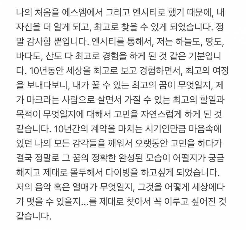 🚨NCT마크 탈퇴 + 자필 편지🚨 | 인스티즈