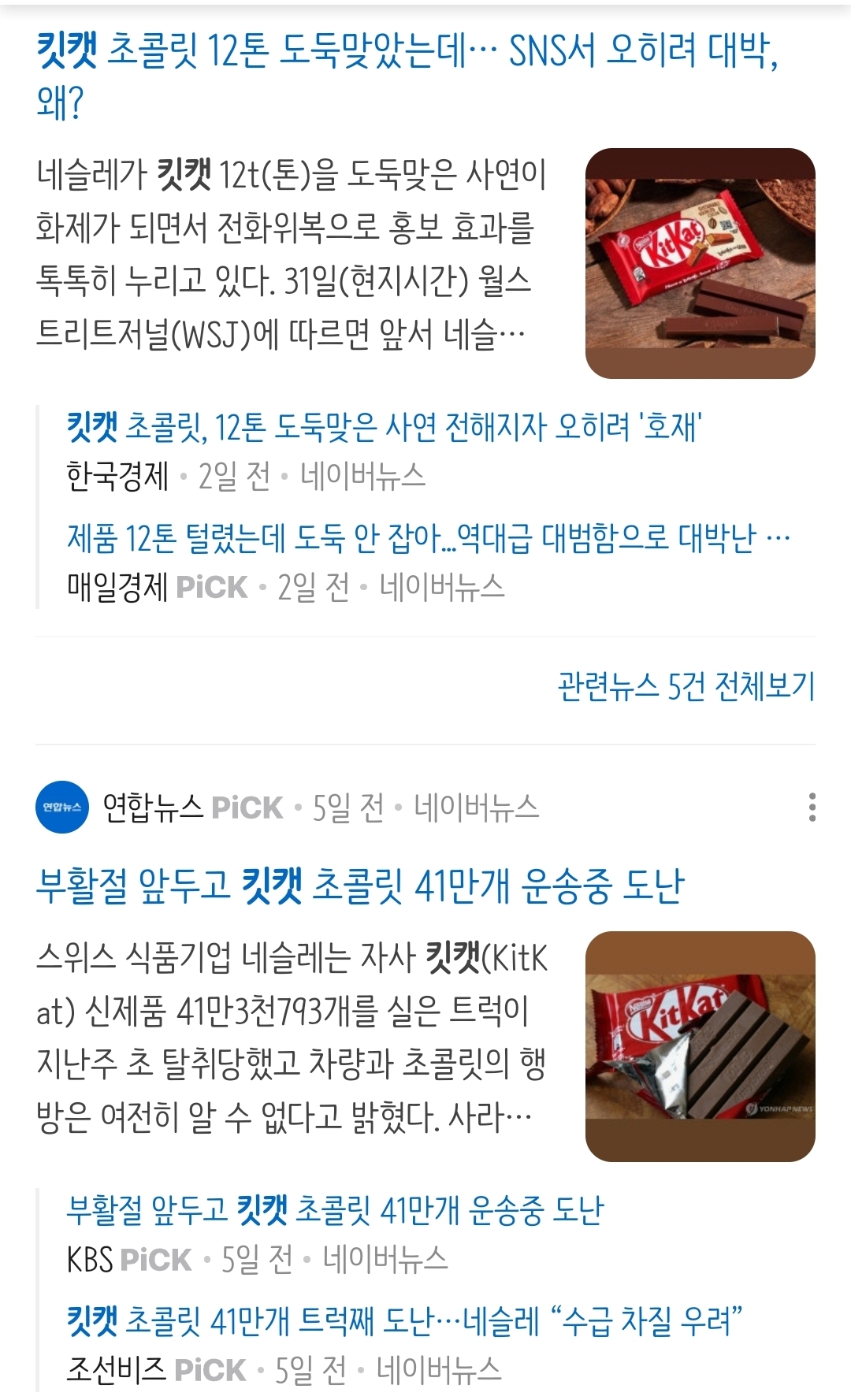 [잡담] 엥? 킷캣 12톤 도난 당했대 | 인스티즈
