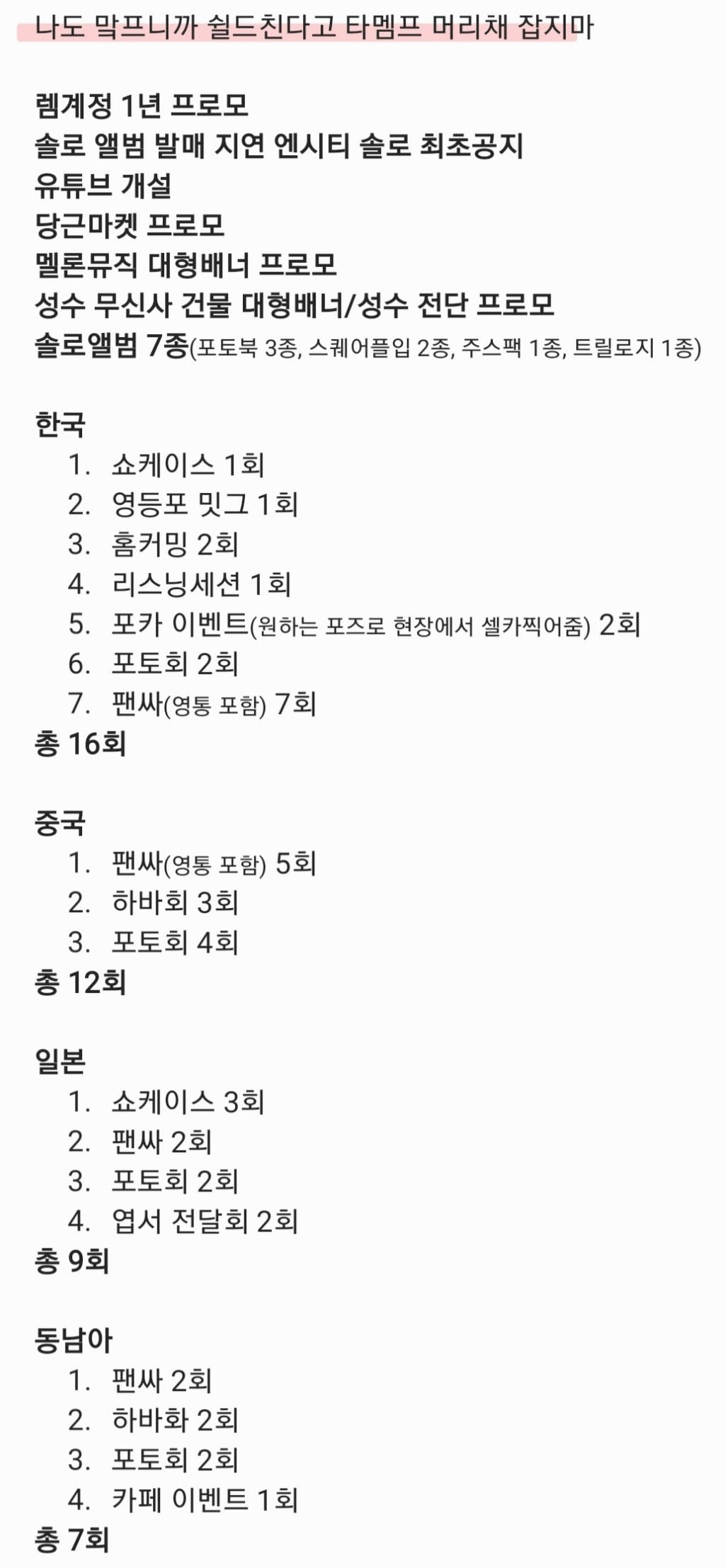 [마플] 작년에 엔시티 마크 솔로앨범 sm이 얼마나 푸쉬해줬는지 보셈 | 인스티즈