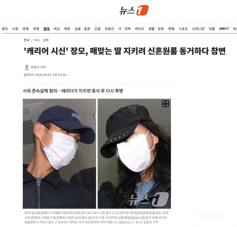 '캐리어 시신' 장모, 매맞는 딸 지키려 신혼원룸 동거하다 참변 | 인스티즈