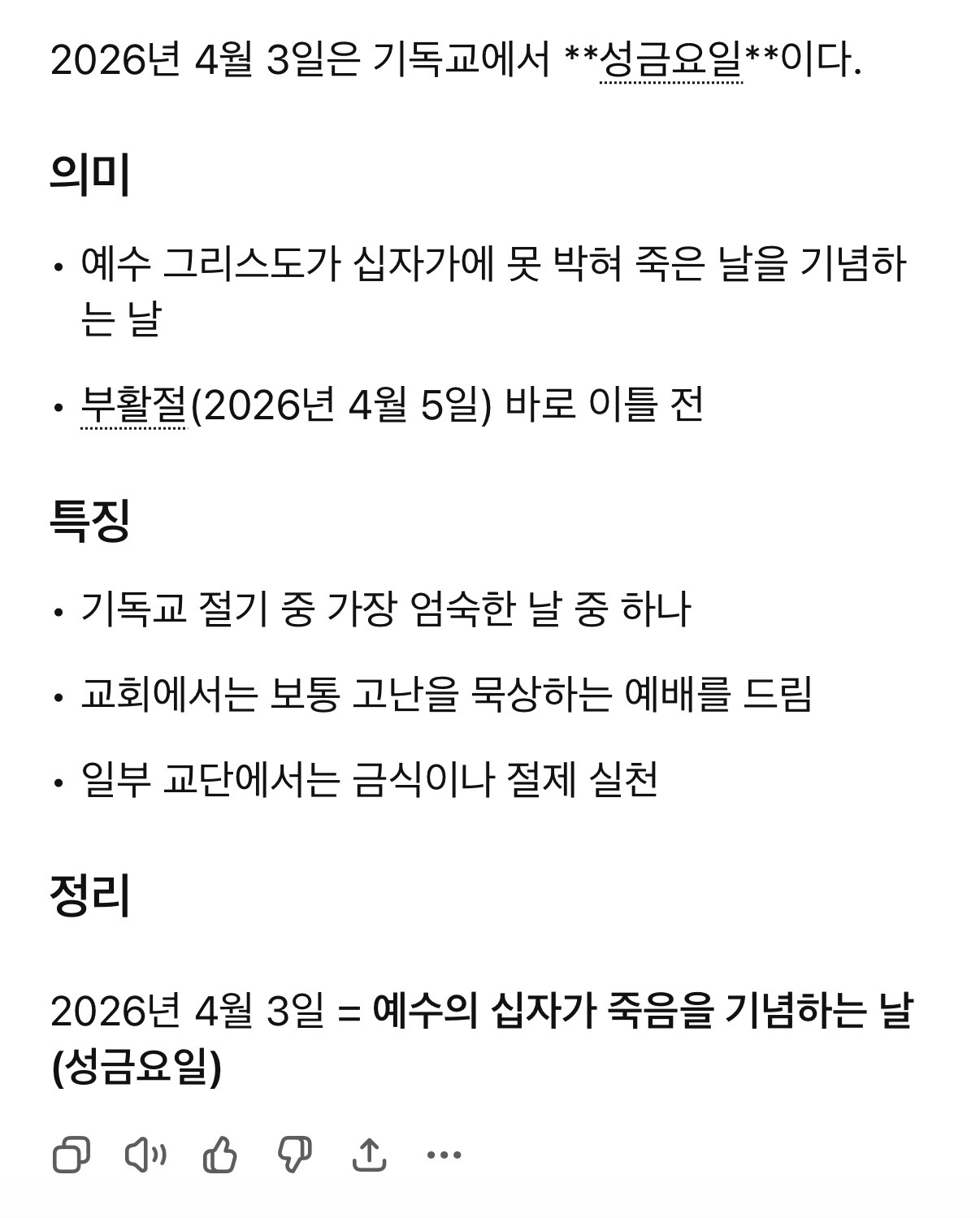 [마플] 하필 4월 3일이 성금요일이네 예수의 십자가 죽음을 기념하는 날 | 인스티즈
