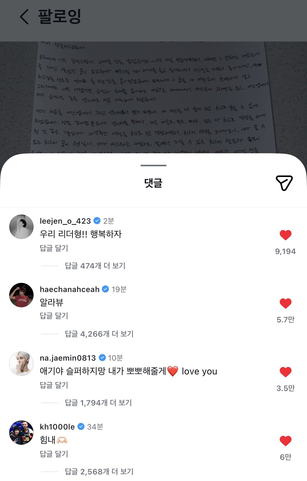 [정보/소식] 마크 자필 편지 인스타 엔드림 멤버들 댓글 | 인스티즈
