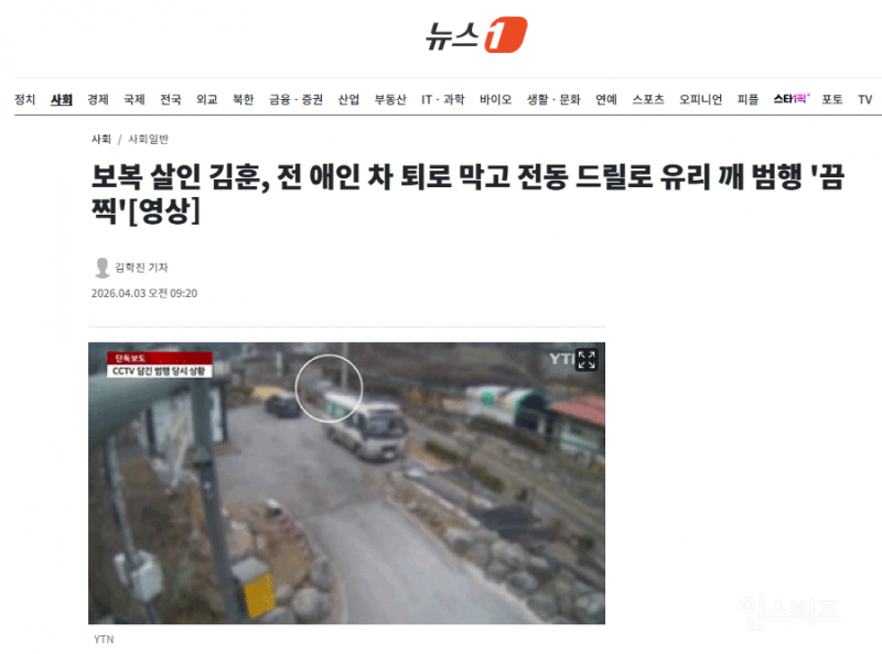 보복 살인 김훈, 전 애인 차 퇴로 막고 전동 드릴로 유리 깨 범행 '끔찍' | 인스티즈