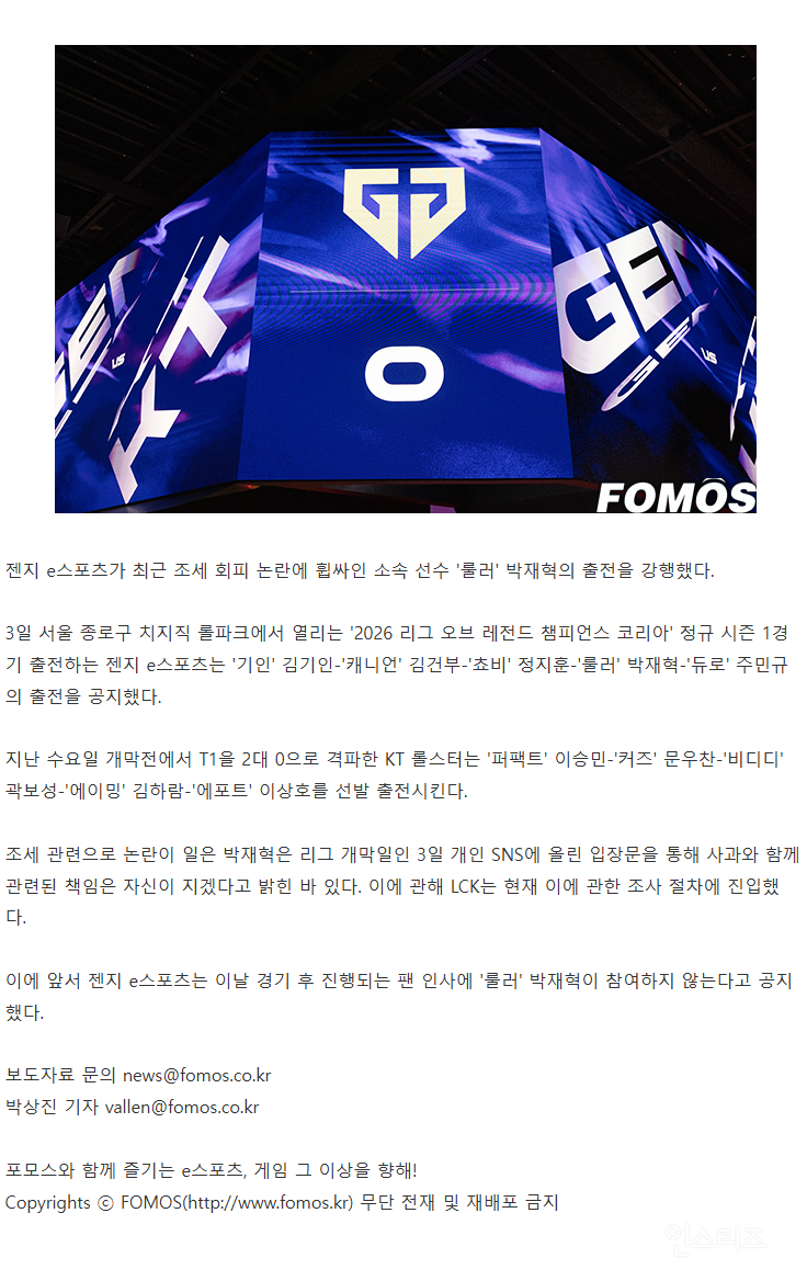 [LCK] 젠지 e스포츠, KT전 '룰러' 박재혁 선발 출전 | 인스티즈