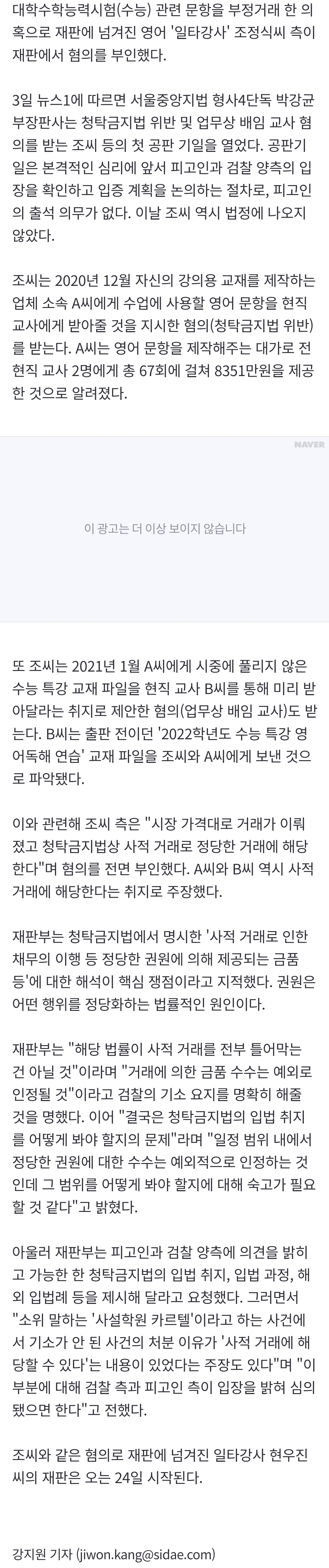 [잡담] '일타강사' 조정식, 교사와 '문항 거래 의혹' 혐의 부인•••"정당한 거래" | 인스티즈