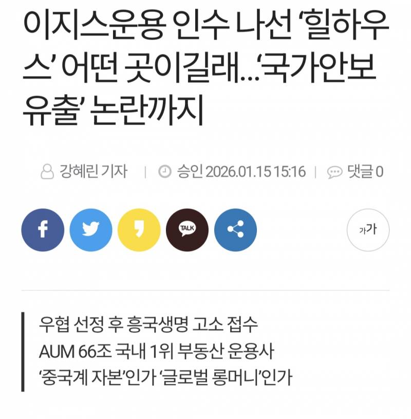 [정보/소식] 이지스운용 인수 나선 '힐하우스' 어떤 곳이길래…'국가안보 유출' 논란까지 | 인스티즈
