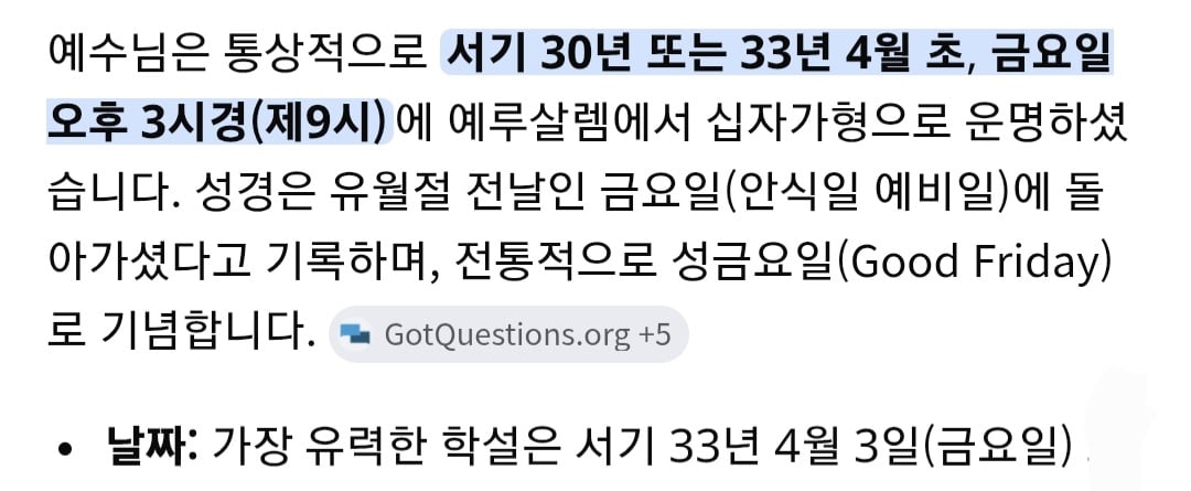 [정보/소식] 예수님이 돌아가신 날짜 | 인스티즈