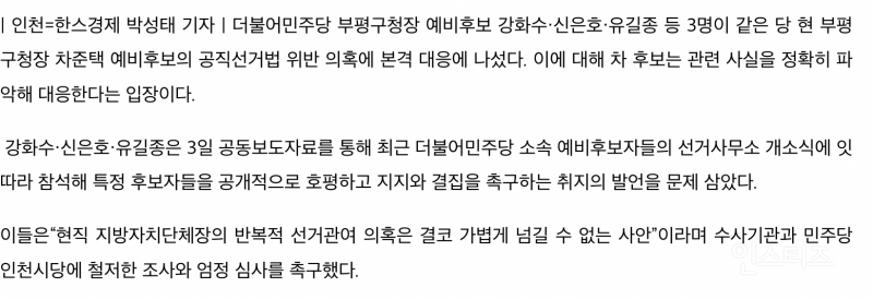 선거법 위반 의혹 기사 터진 부평구청장 .jpg | 인스티즈