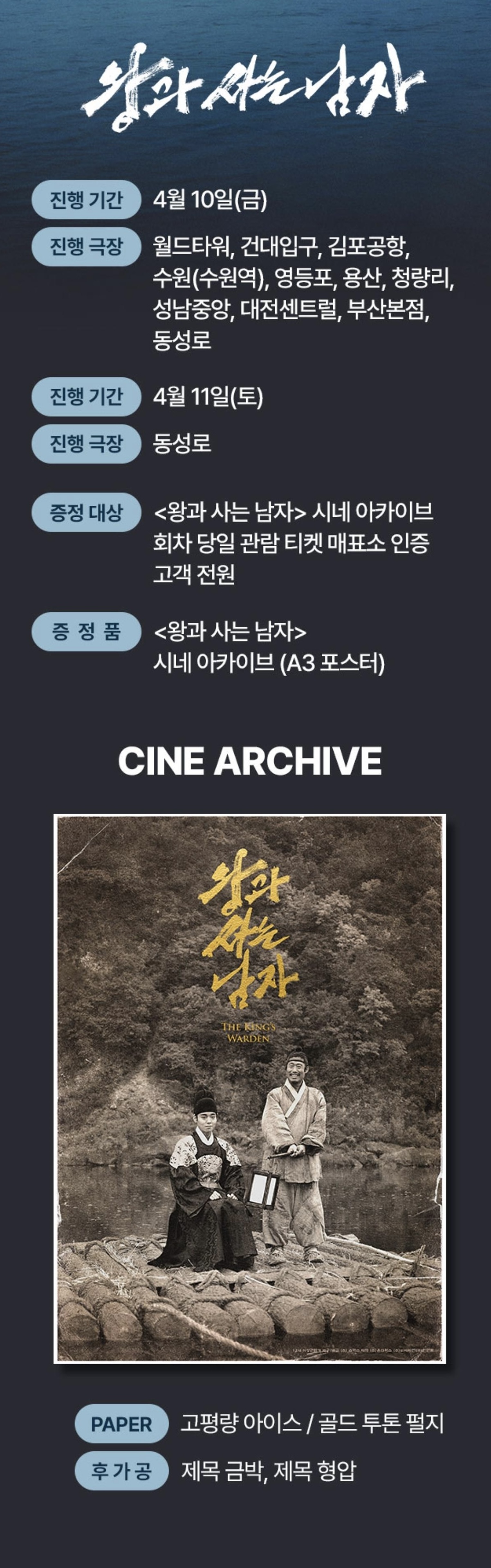 [잡담] 엥 왕사남 포스터 예매 열렸네 (매진됨) | 인스티즈