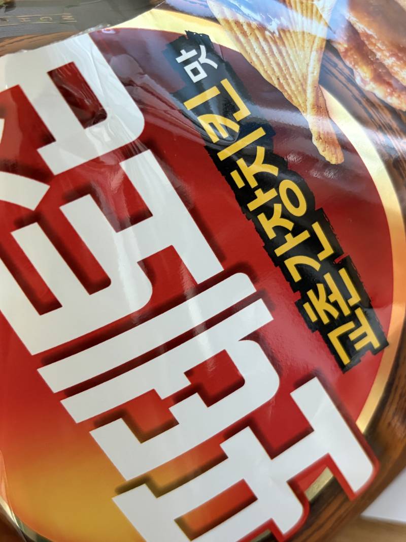 [잡담] 와 이 과자 탄맛 장난 아니다 .. | 인스티즈