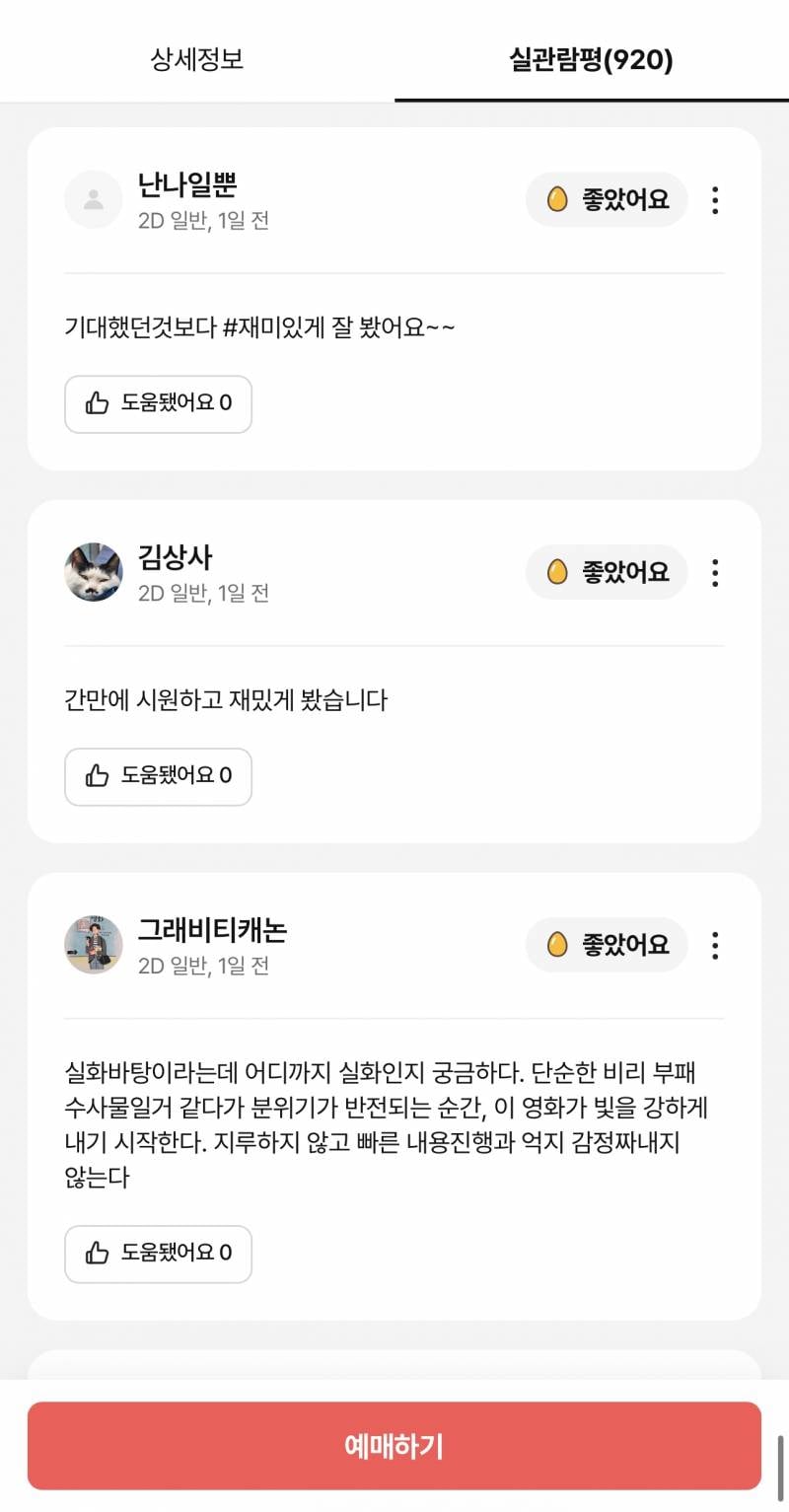 어제 개봉한 끝장수사 후기 | 인스티즈