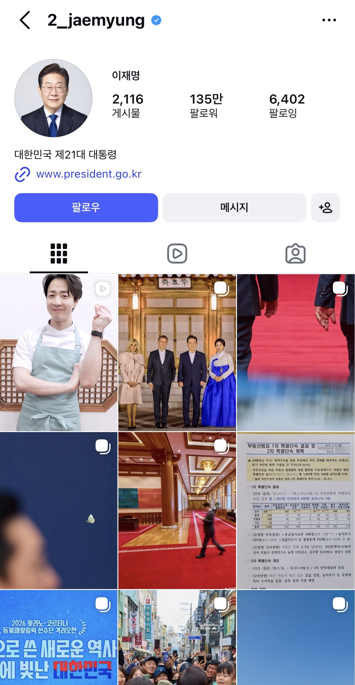 [잡담] 이재명 인스타에 박제된 손종원 개웃긴닼ㅋㅋㅋ | 인스티즈