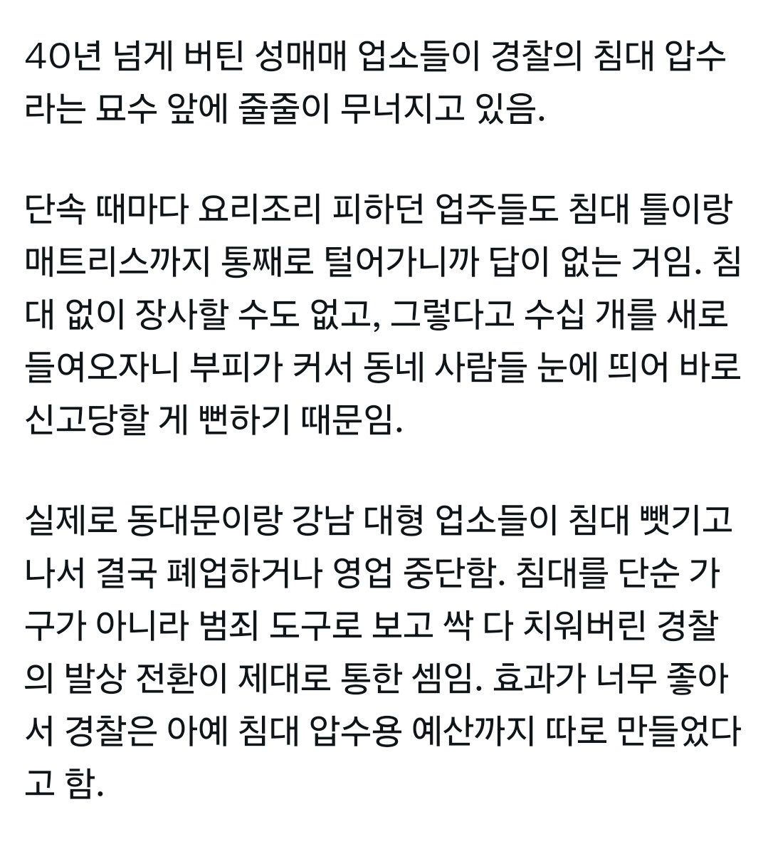 [잡담] 최근에 성매매 업소들 망하고있다고 기사떴는데 그 이유가 | 인스티즈